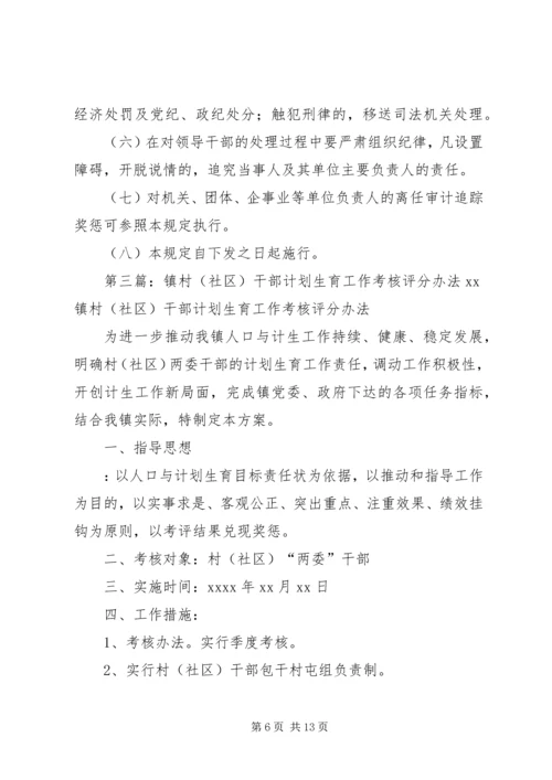 二00九年对镇干部实行计划生育工作考核办法.docx