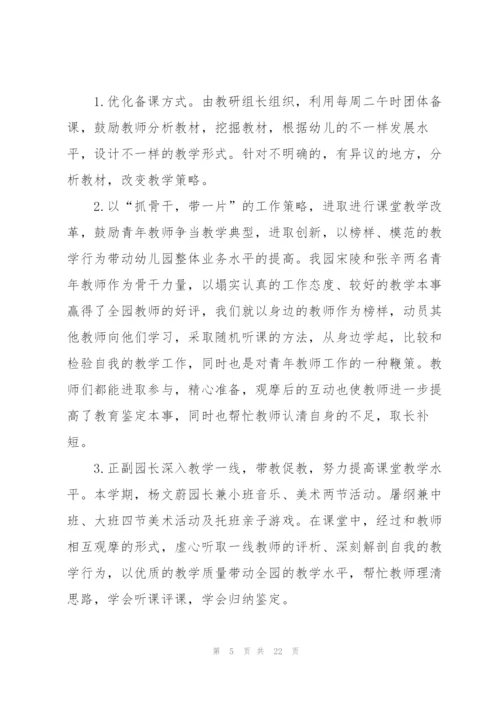 新幼儿园工作规程心得感悟5篇.docx