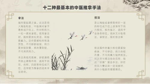水墨风中医推拿按摩ppt模板