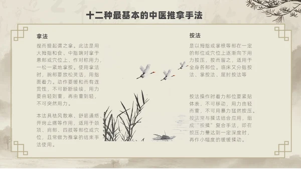 水墨风中医推拿按摩ppt模板