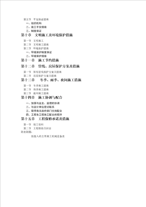 乡村道路硬化施工组织设计方案