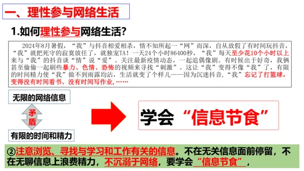 【新课标】2.2 合理利用网络 （24张ppt）【2024年秋新教材】2024-2025学年度八年级