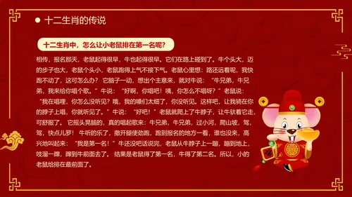 红色中国风十二生肖通用PPT模板
