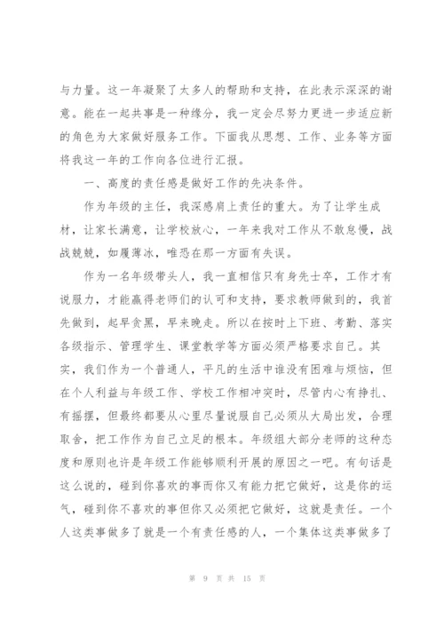 学校年级主任述职报告五篇.docx