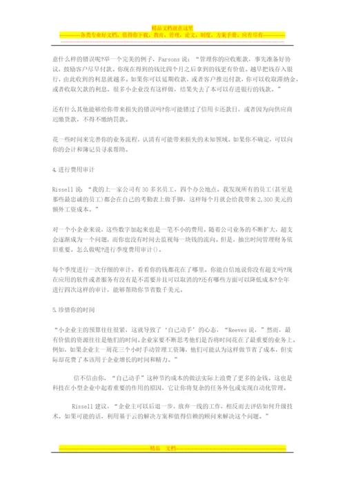 干货-来自成功企业家的6条财务管理秘诀.docx