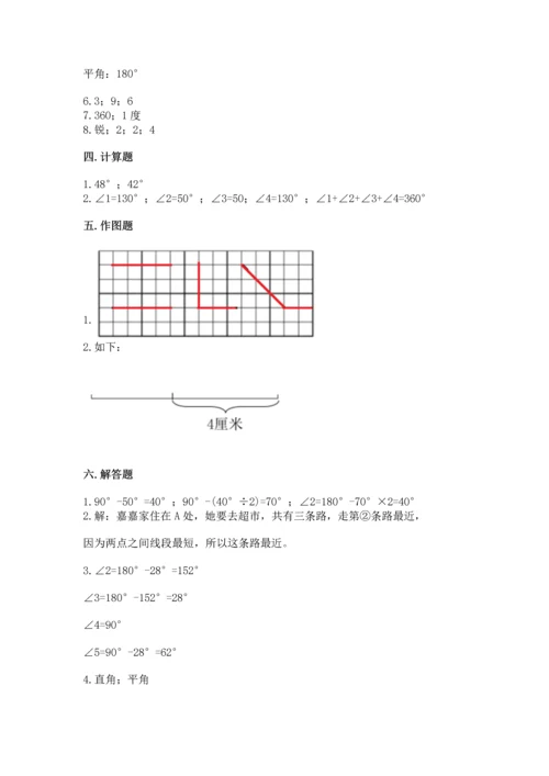 西师大版四年级上册数学第三单元 角 测试卷（完整版）word版.docx