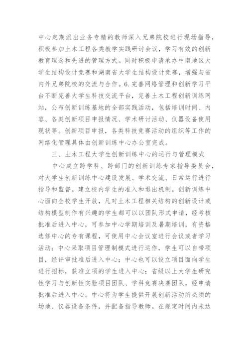 大学生创新训练土木工程论文.docx
