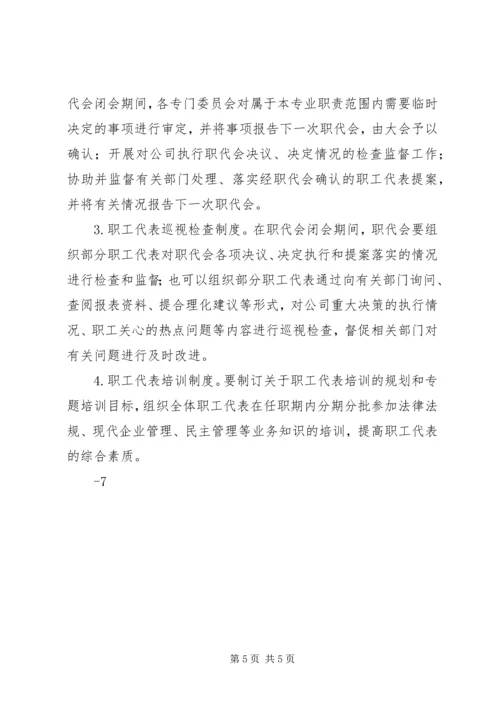 公司职工代表大会工作规则 (3).docx