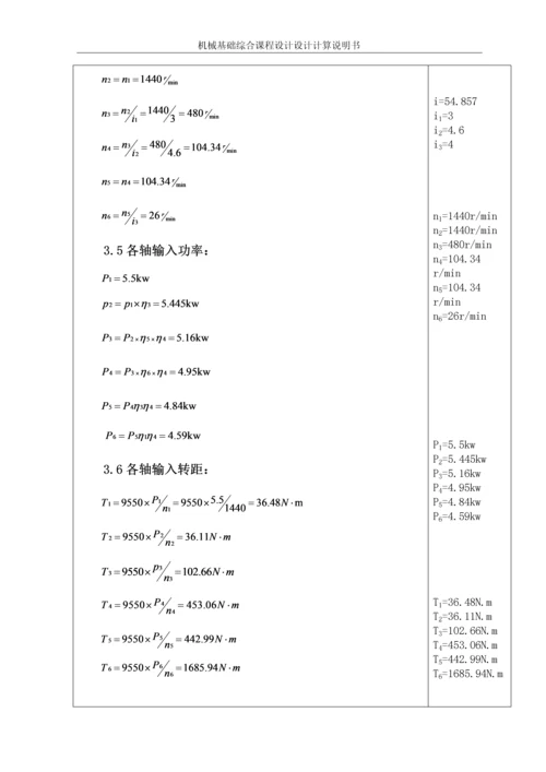 链板式运输机传动装置设计说明书.docx