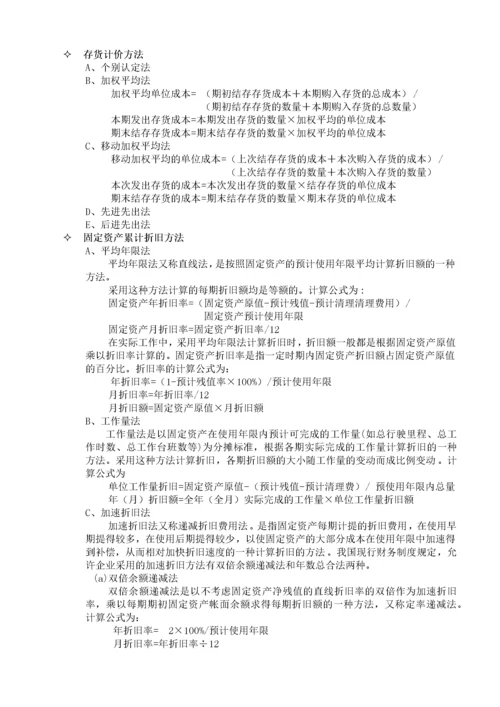 速达软件培训教程.docx