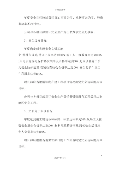 公司安全生产管理目标制度汇编.docx