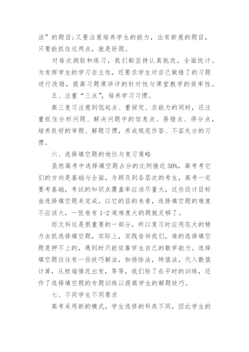 高三下学期数学教师工作总结.docx