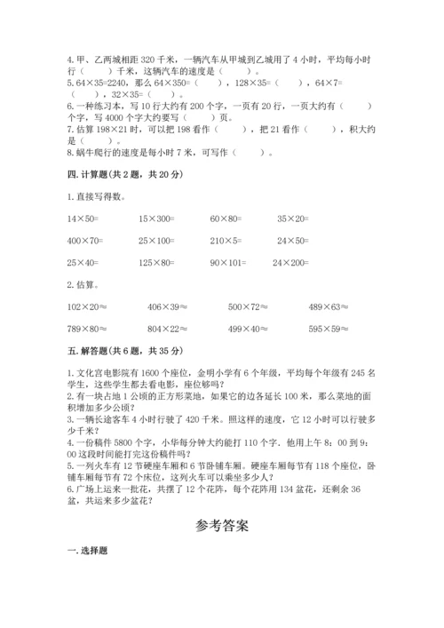 人教版四年级上册数学第四单元《三位数乘两位数》测试卷含答案（夺分金卷）.docx