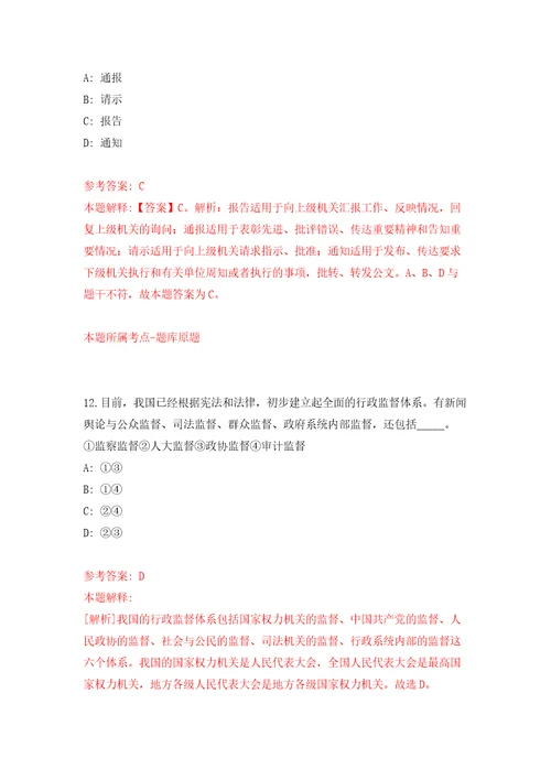 安徽省绩溪县企事业单位度公开引进23名紧缺人才模拟考试练习卷含答案5