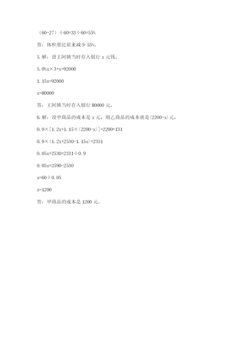 冀教版六年级下册数学 期末检测卷附参考答案（培优b卷）.docx