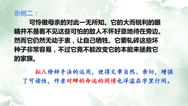 第21课《蝉》课件