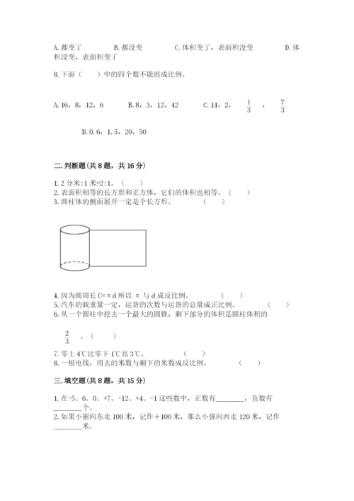 冀教版六年级下册数学 期末检测卷（培优b卷）.docx