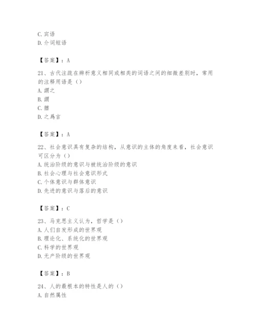 2024年国家电网招聘之文学哲学类题库附参考答案（模拟题）.docx