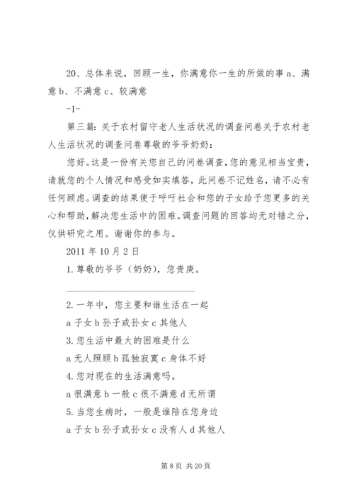 关于中老年人生活状况的调查问卷.docx