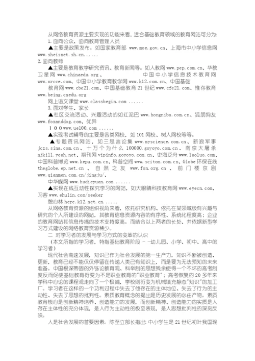 信息化教育论文选读之二.docx