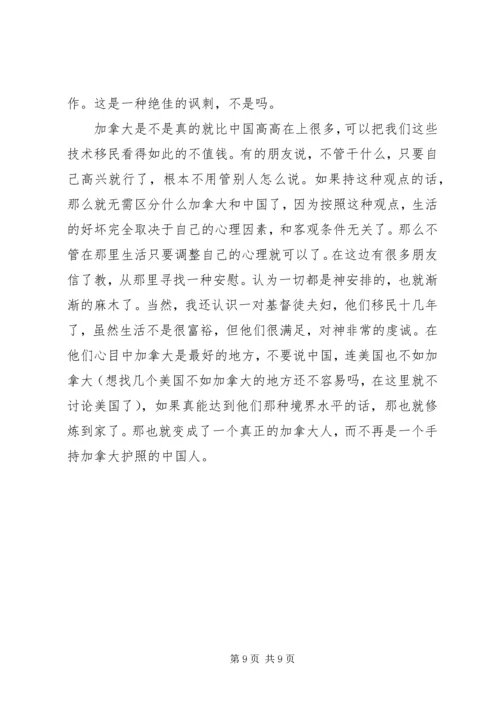我在加国找工的几点体会.docx