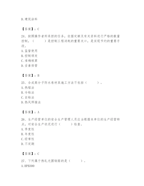 2024年材料员之材料员基础知识题库（夺冠系列）.docx