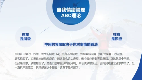 强者心态培训情绪管理通用PPT模板