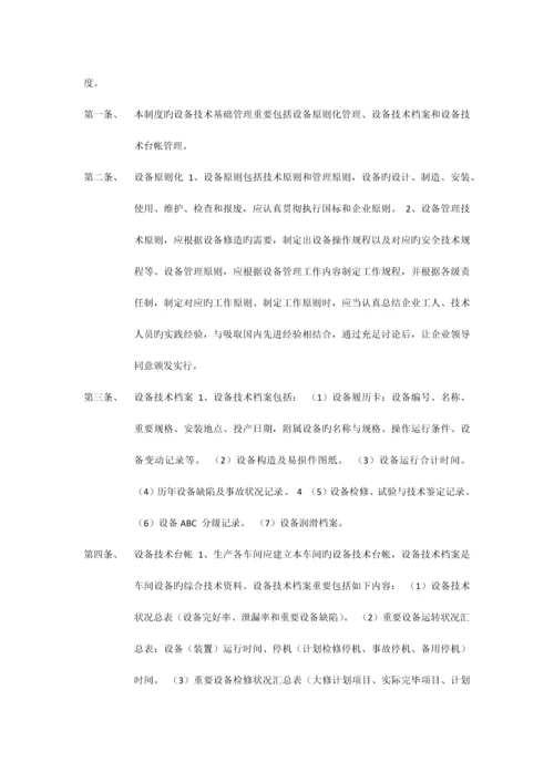 设备综合管理制度.docx