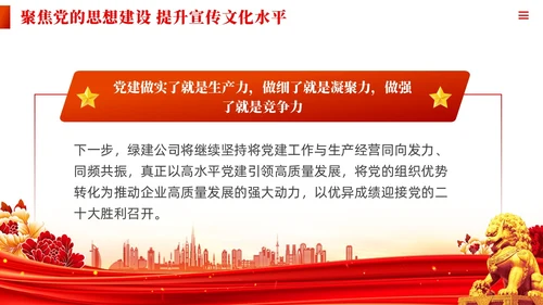 新时代新征程新伟业真抓实干推动高质量发展党课课件PPT党建
