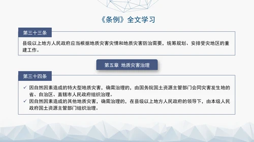 新版地质灾害防治条例全文解读学习党课PPT