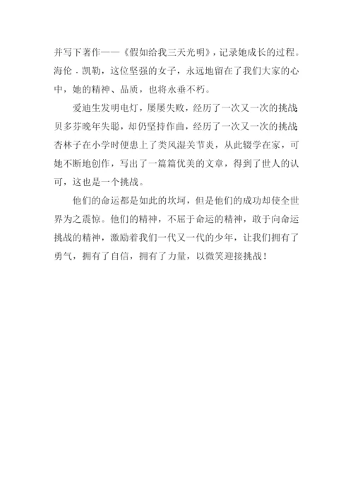 以微笑迎接挑战作文.docx