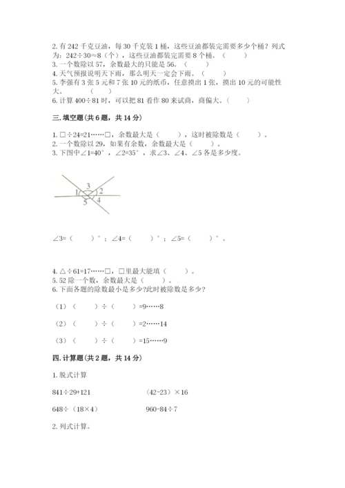 苏教版数学四年级上册期末测试卷附完整答案（易错题）.docx