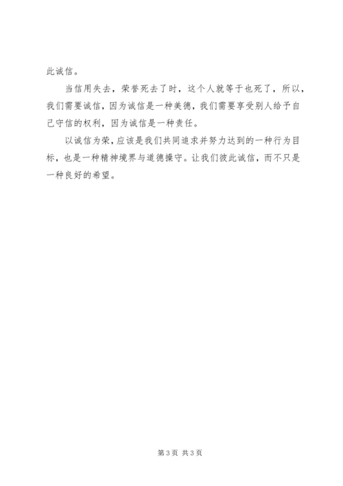 需卦——感悟诚信 (2).docx