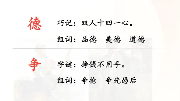 第16课 《朱德的扁担》   课件