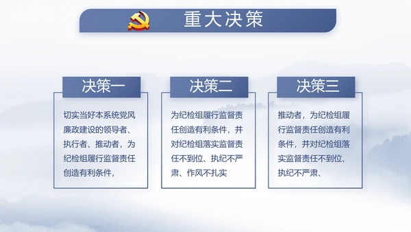 威严中国风蓝色党风廉政建设文化工作总结汇报动态PPT模板