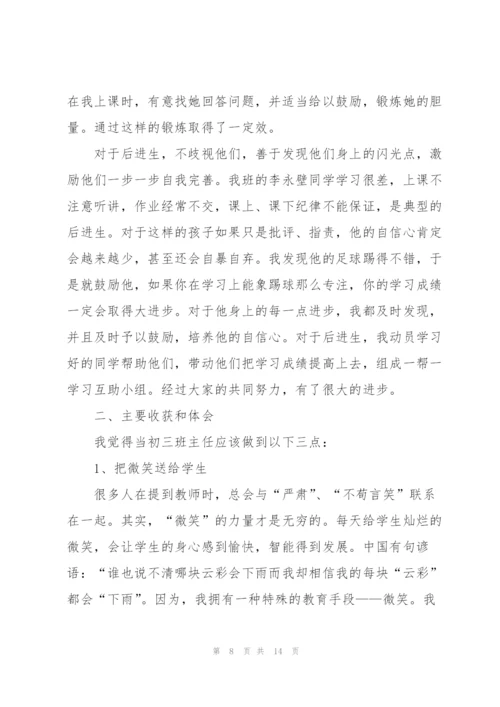 2022年初中班主任工作心得感悟.docx