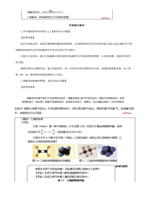 高中化学面试常考题.docx