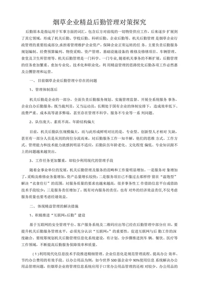 管理学在企业实际中的应用分析(1)