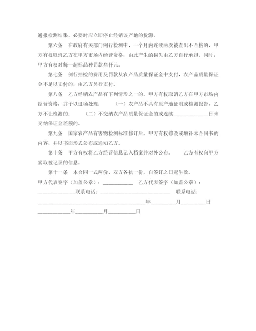 2023年进场交易农产品质量安全保障合同.docx