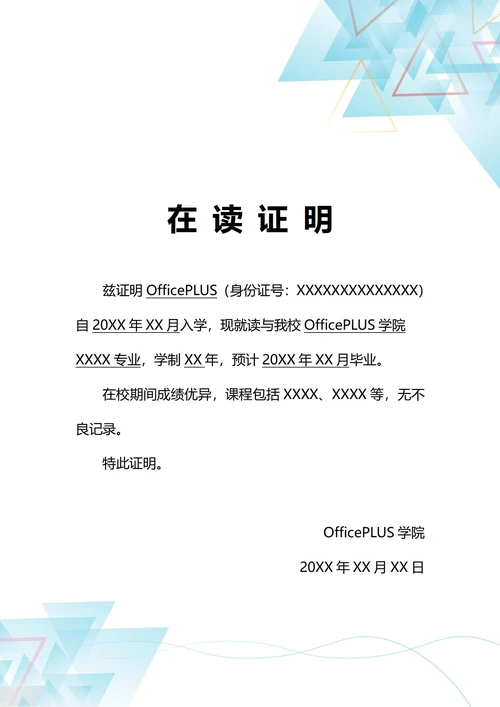 通用签证专用学生在读在校证明(A4打印)