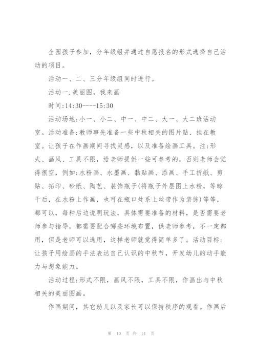幼儿园活动方案中国传统节日活动.docx