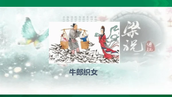 第三单元口语交际