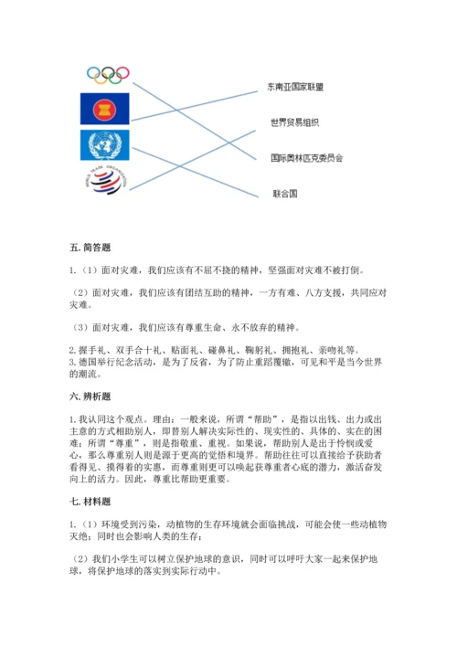 部编版六年级下册道德与法治期末达标卷含完整答案【精品】.docx