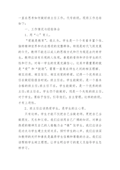 初中班主任期末工作总结5篇.docx