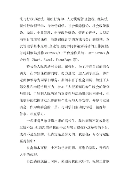 行政管理专业求职信汇总五篇行政管理专业技能