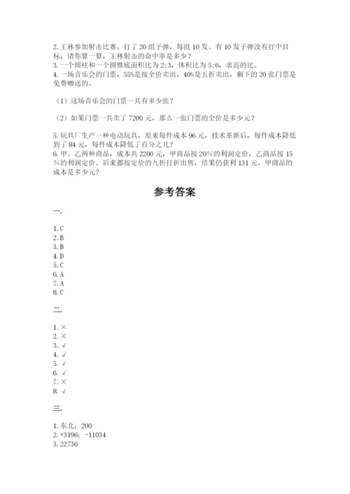 成都外国语学校小升初数学试卷含答案（考试直接用）.docx