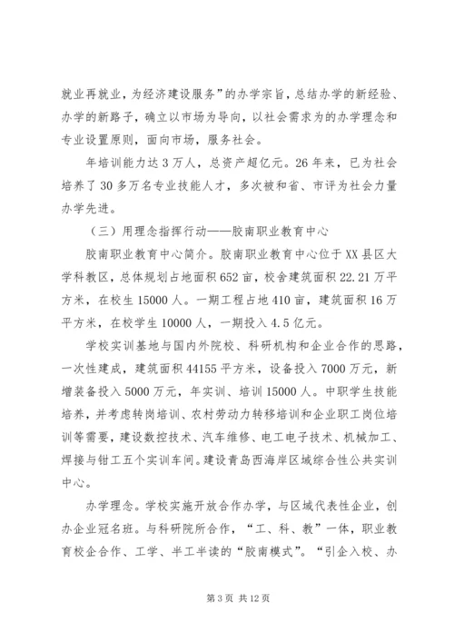 沿海职业教育状况考察汇报.docx