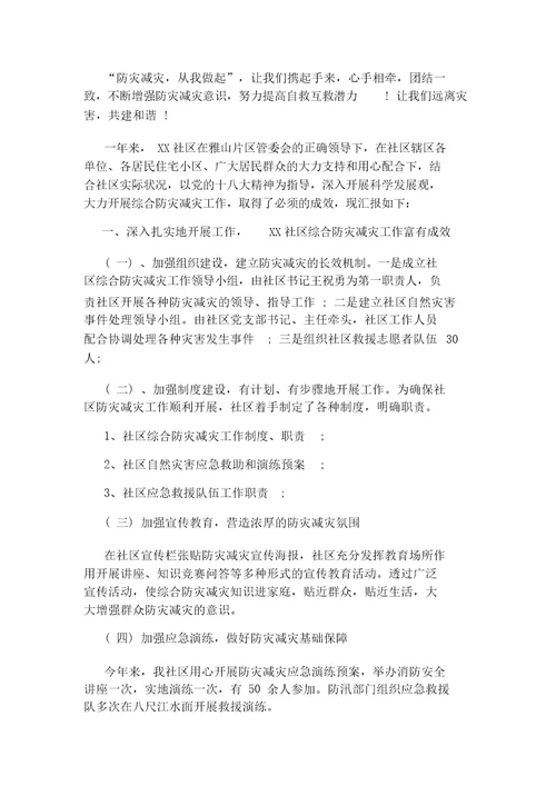 防灾减灾工作计划