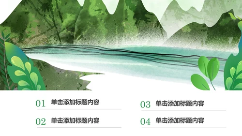 绿色清新桂林山水甲天下旅游景点宣传PPT模板