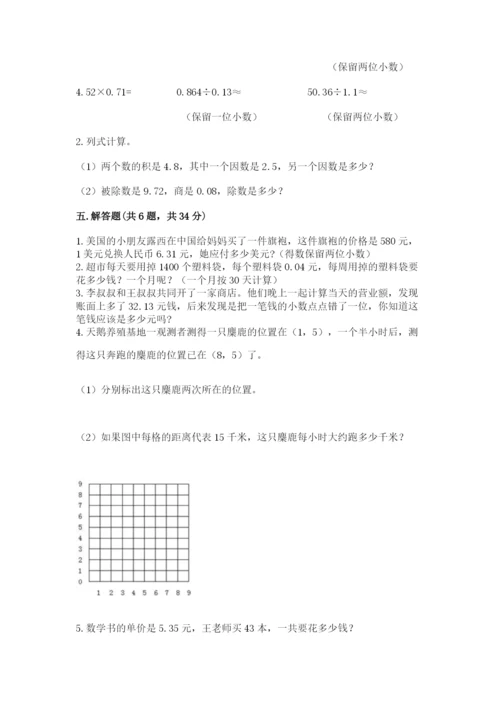 人教版小学五年级上册数学期中考试试卷带答案（最新）.docx